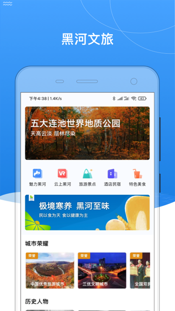 我的黑河安卓版图5