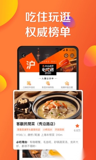 大众点评手机版(2)