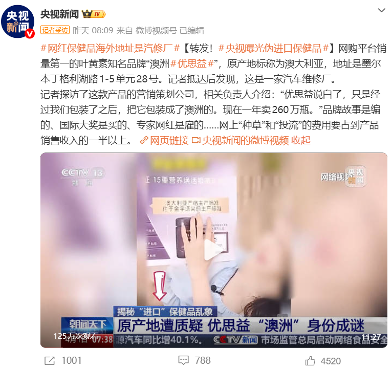 与辉同行再陷争议？年销260万瓶的进口保健品，实为国货贴牌产品