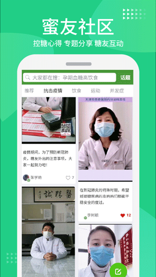 华益糖管家手机版图4