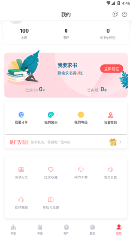 阅扑小说软件免费版图1