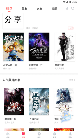 阅扑小说软件免费版图2