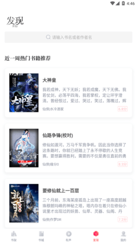 阅扑小说软件免费版图3