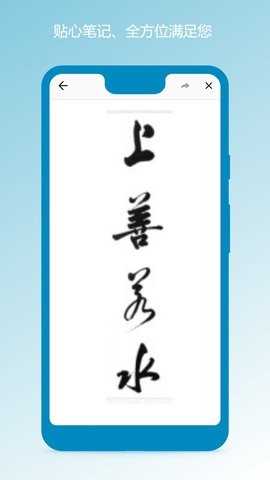 笔记本清墨软件手机免费版图4