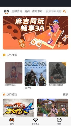 麻吉云电脑通用版图4