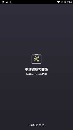 电池修复软件专业版图1