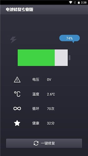 电池修复软件专业版图2