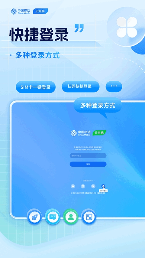 移动云电脑HD免费原版图1