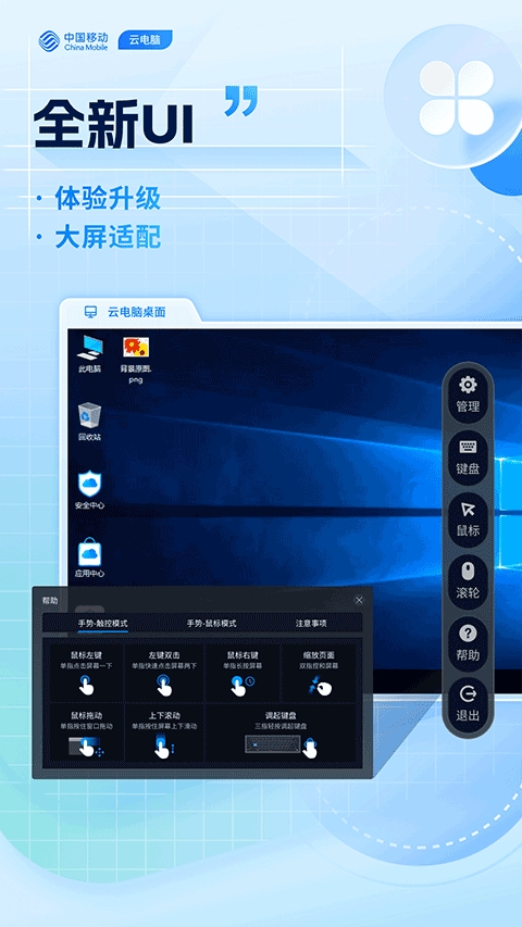 移动云电脑HD免费原版图2