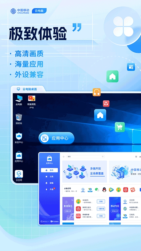 移动云电脑HD免费原版图3
