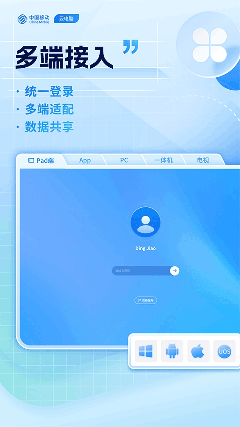 移动云电脑HD免费原版图4