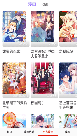 咔嚓漫画软件原版图4