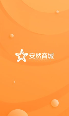 安然商城通用版图4
