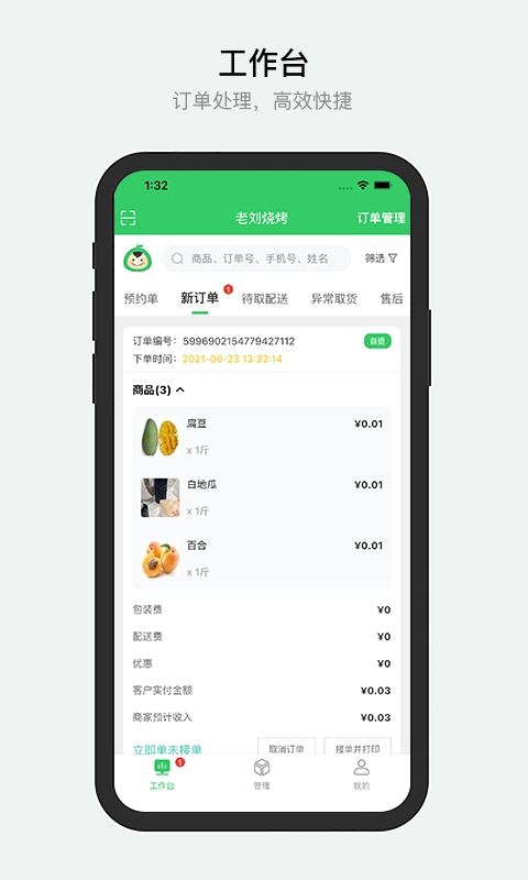 胖柚商家端安卓免费版图5