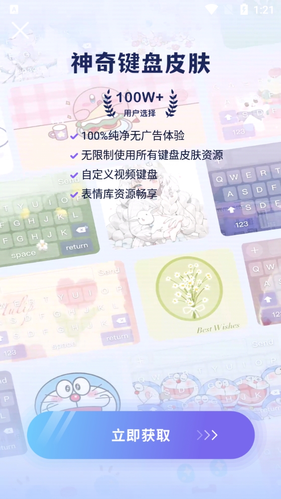 神奇键盘皮肤最新免费版图3