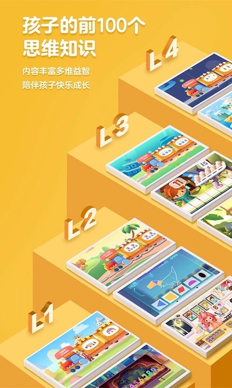 洪恩数学官方版图5