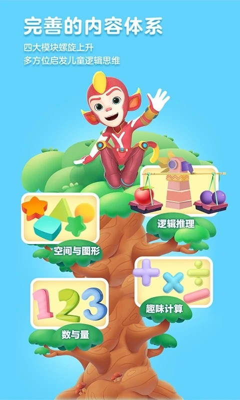 洪恩数学官方版图4