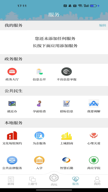上城发布官方正版图2
