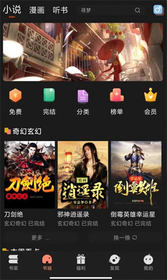 夜猫小说通用版图3