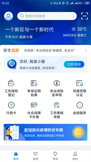 雄安智慧社保2026(2)