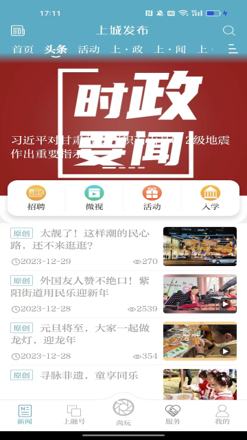 上城发布官方正版图5