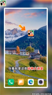 动物大讲堂游戏正版图3