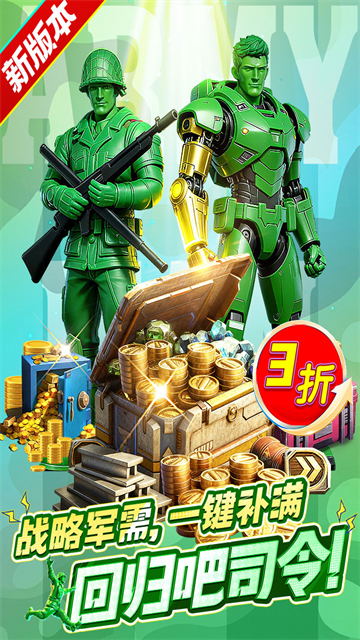 兵人大战手游免费版图1