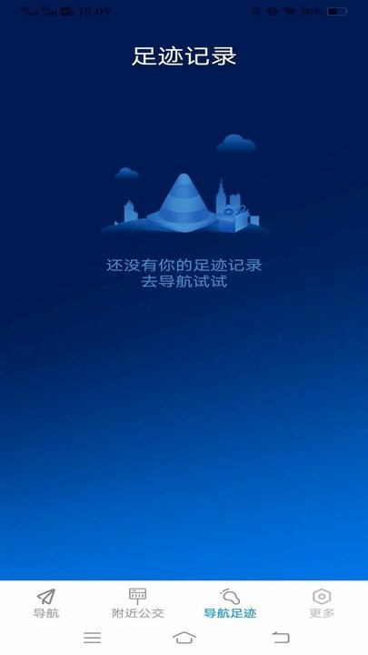 高能畅行导航免费原版图2