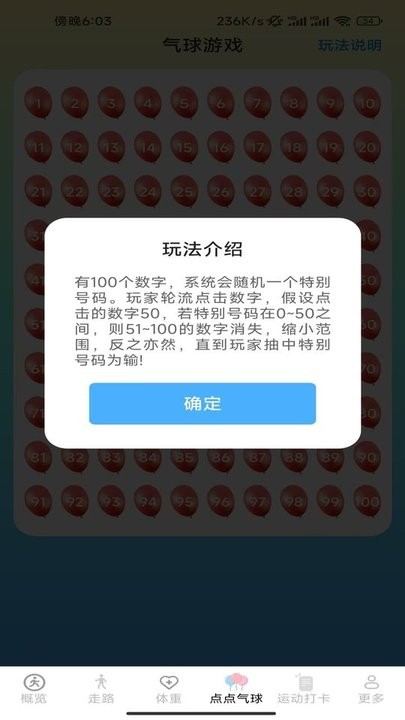 计步龙行通软件直装版图2