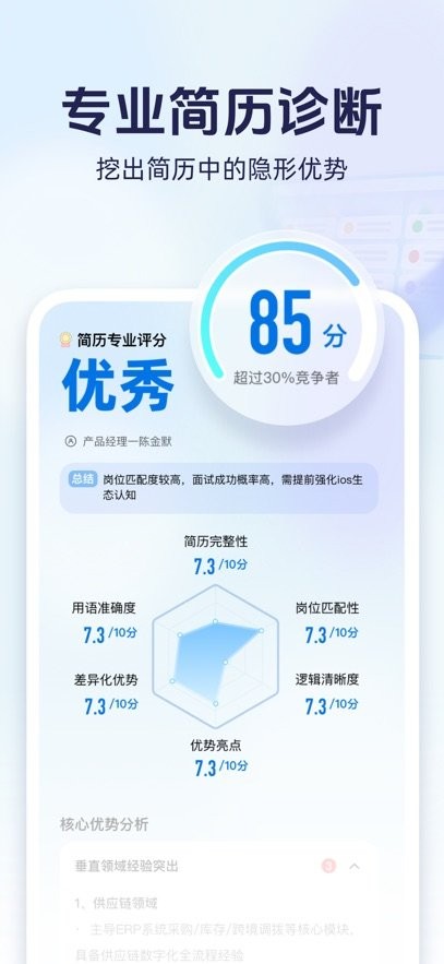 无忧面试app(4)