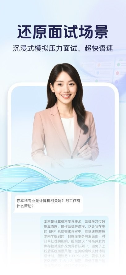无忧面试app(2)