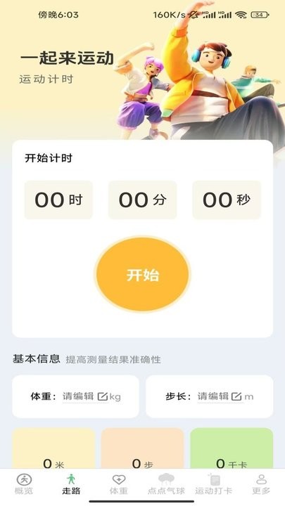 计步龙行通软件直装版图1