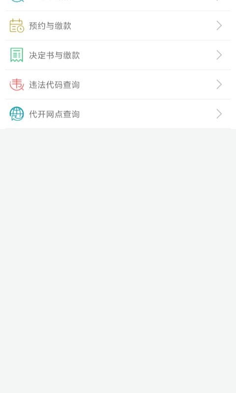 福建交通罚没官方版图3