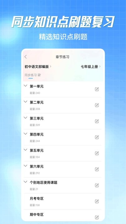 初中语数英同步学正版图3