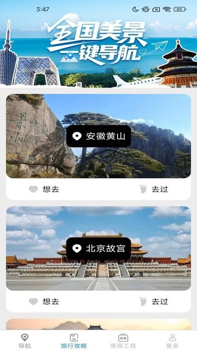 实时智选导航软件(1)