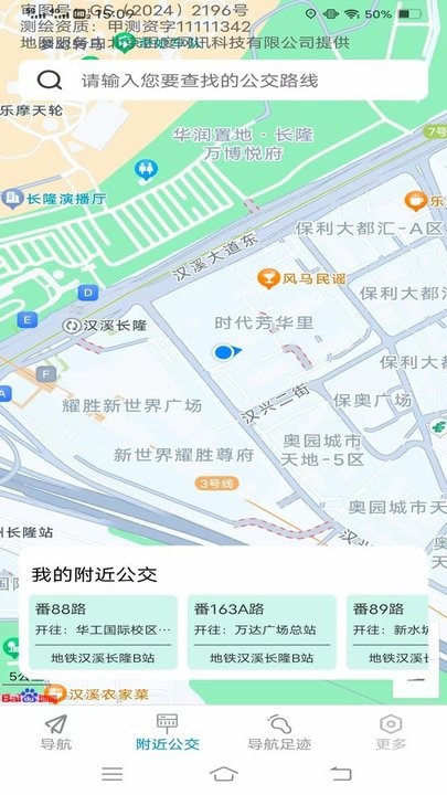 高能畅行导航免费原版图1