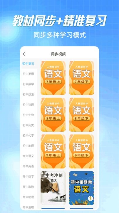 初中语数英同步学正版图2