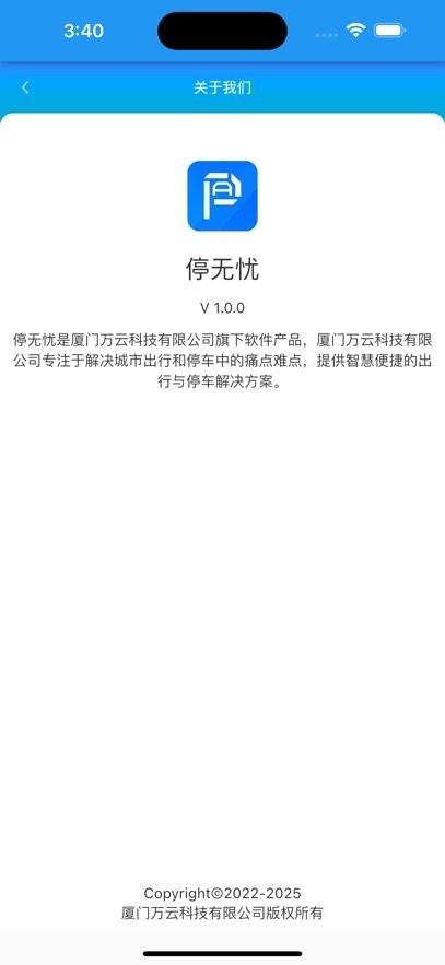 停无忧软件最新版图1