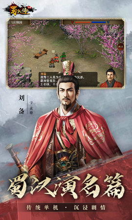同人圣三国蜀汉传原版图1