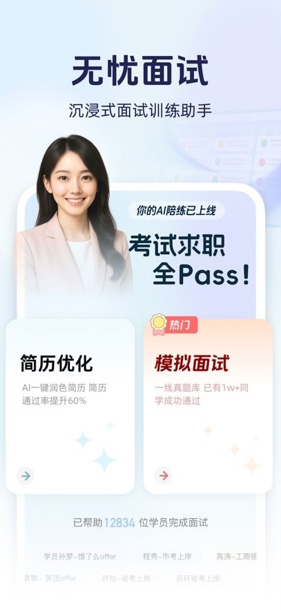 无忧面试app(3)