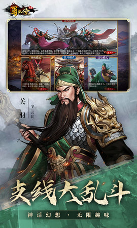 同人圣三国蜀汉传原版图2
