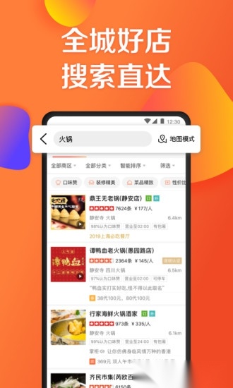 大众点评手机版(1)