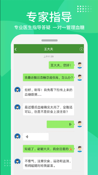 华益糖管家手机版图1