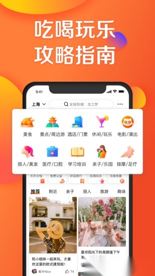 大众点评手机版(4)