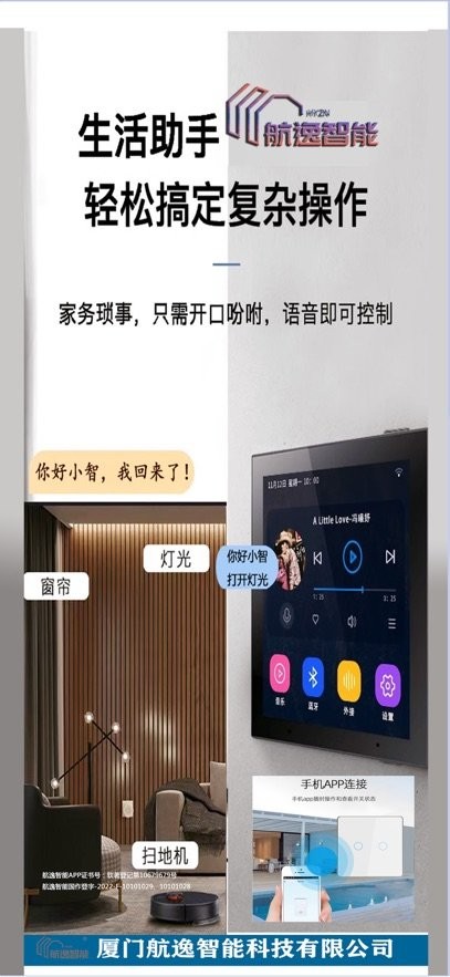 航逸智能app(4)