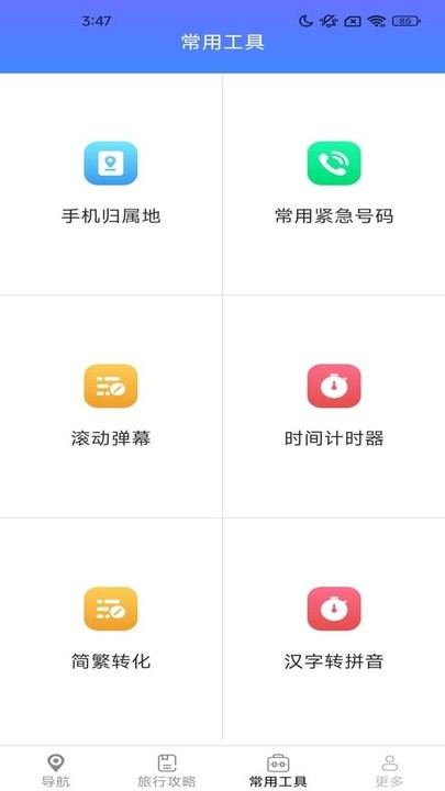 实时智选导航软件(3)