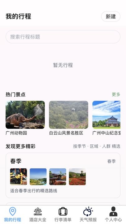 无忧享游软件原版图3
