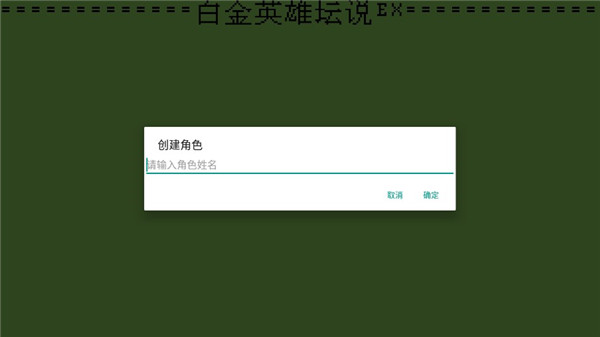 白金英雄坛说2安卓版图5