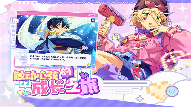 偶像梦幻祭2手机免费版图1