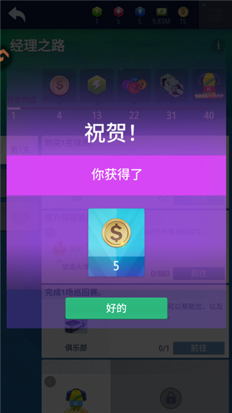 梦幻冠军足球游戏官方版图1